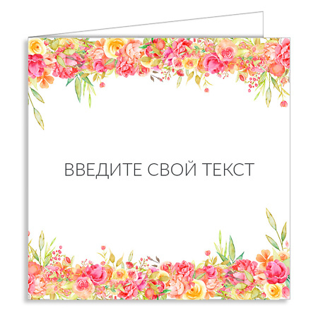 Персонализированная открытка