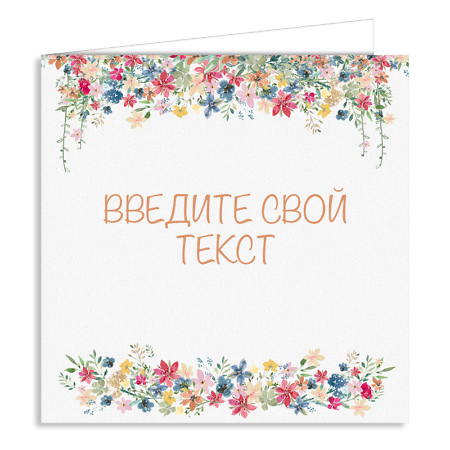 Персонализированная открытка