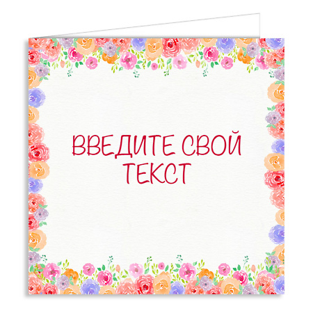 Персонализированная открытка