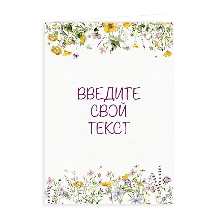 Персонализированная открытка